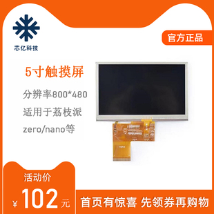 Sipeed 4.3寸5寸显示屏幕OV2640 OV5642  200万 GC0328摄像头喇叭