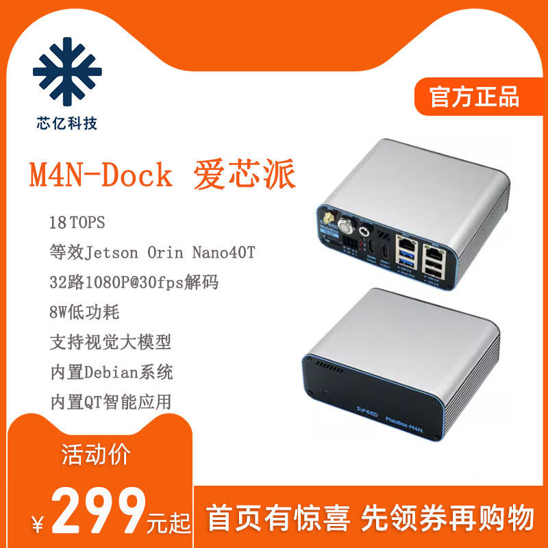 SipeedM4CDock爱芯派40T 32路8K H265边缘AI NVR支持Deepseek模型