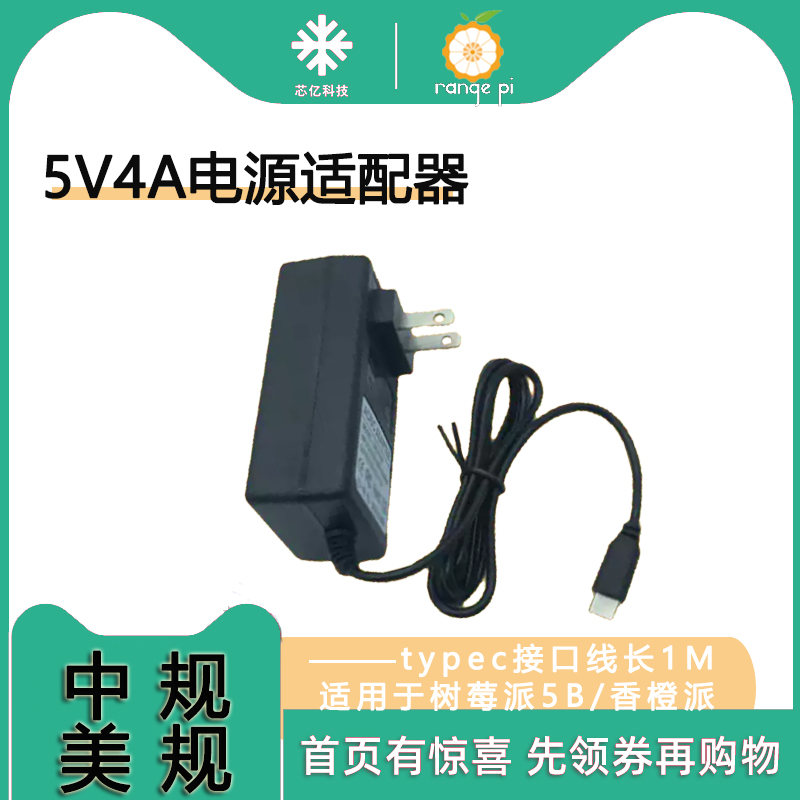 5V4A数据线充电线TYPEC口香橙派