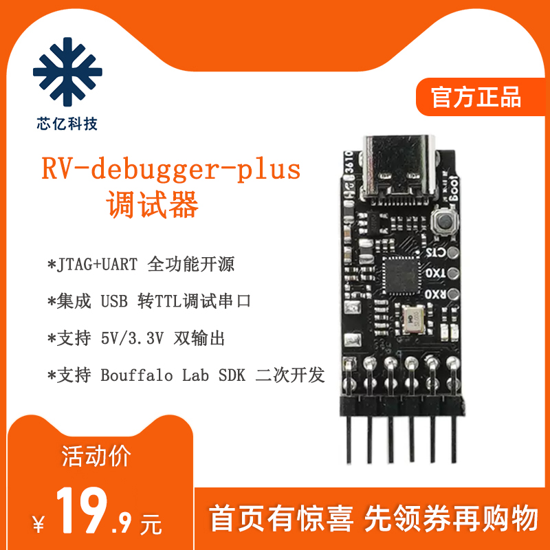 Sipeed RV debugger plus JTAG+UART 全功能开源BL702 调试器