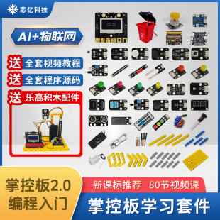 掌控板2.2盛思官方Python图形化编程创客教育套件开发板AI智能板