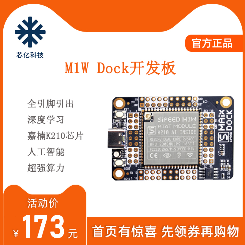 Sipeed Maix Dock K210开发板 AI+lOT深度学习图像视觉识别模块-封面