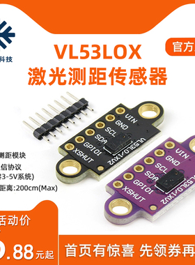 GY-530 VL53L0X激光红外测距传感器ToF飞行时间手势测距模块IIC