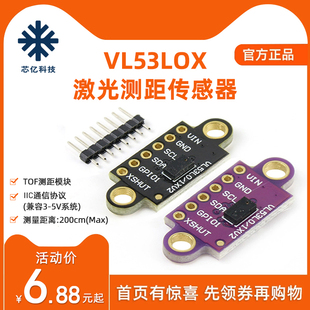 GY-530 VL53L0X激光红外测距传感器ToF飞行时间手势测距模块IIC