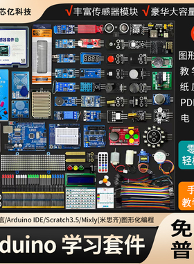 适用arduino uno r3开发板原装主板单片机入门学习套件图形化编程