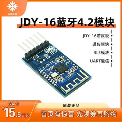 蓝牙模块无线串口带底板