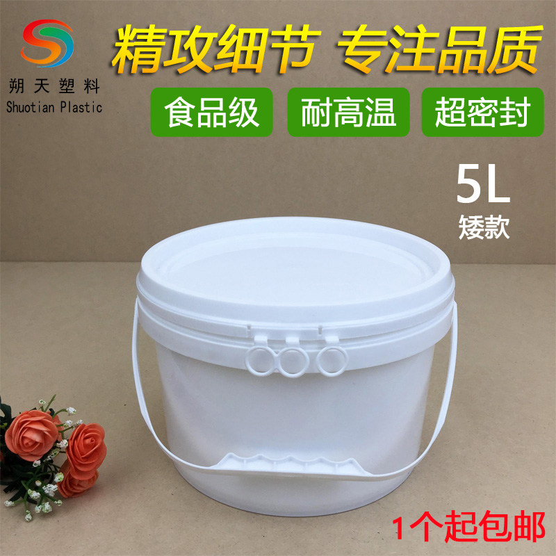 食品级塑料桶圆形带盖腌菜桶加厚胶桶水桶冰淇淋桶5L升KG公斤矮款
