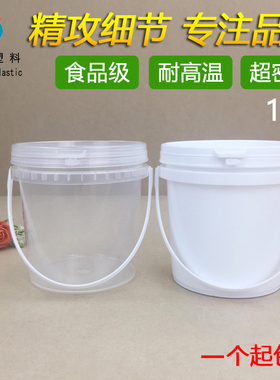pp塑料桶1升L公斤甜面豆瓣果酱圆形透明白色带盖手提小水桶食品级