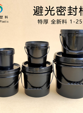 黑色塑料桶全新料圆形密封带盖PP大口径5/10升L公斤KG避光塑胶桶