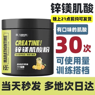 马泰时刻锌镁肌酸非六星锌镁肌酸健身健美爆发力耐力增重增肌补剂