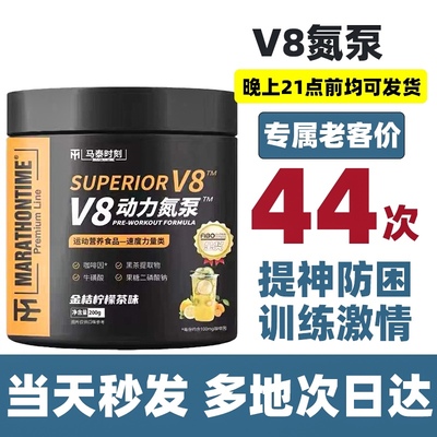 马泰时刻V8氮泵健身动力氮泵新人提神防困非C4眼镜蛇病原体氮泵