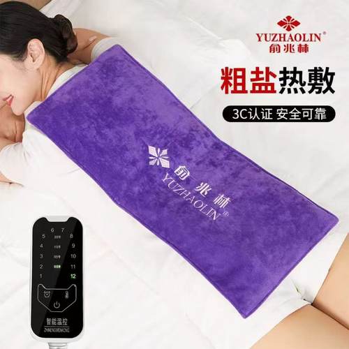 俞兆林电加热海盐热敷包暖腰驱寒全身通用艾草理疗热敷袋盐包