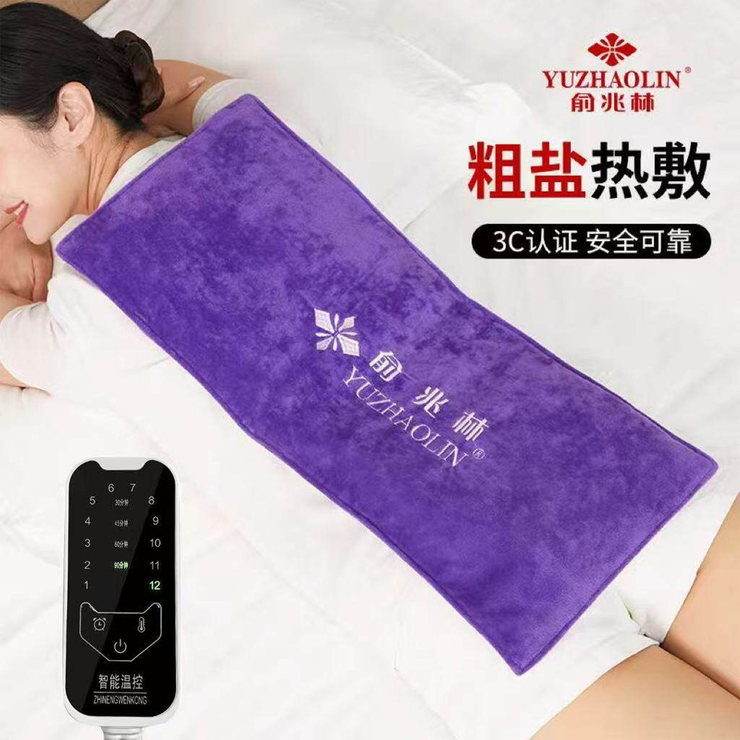 俞兆林电加热海盐艾草热敷全身用