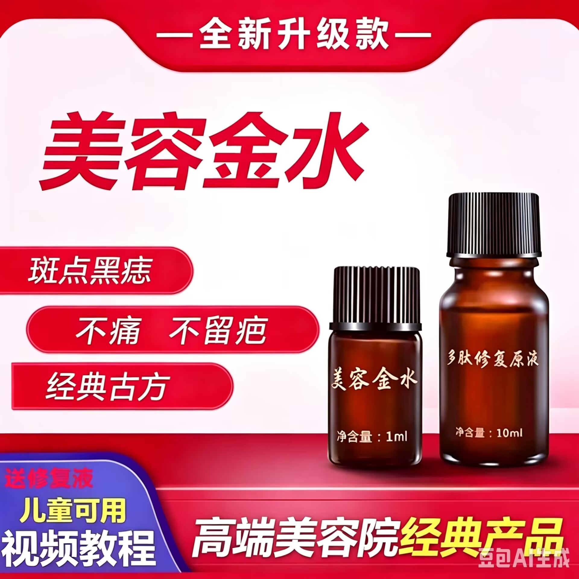 取脸部痣斑药水神器祛斑点斑水雀斑水无痕正品水祛黑点痦子美容院