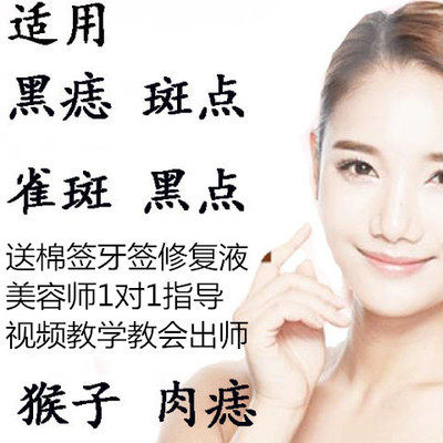 美容金水点斑水无痕正品水取脸部痣黑点痦子取斑专用药笔仪美容院