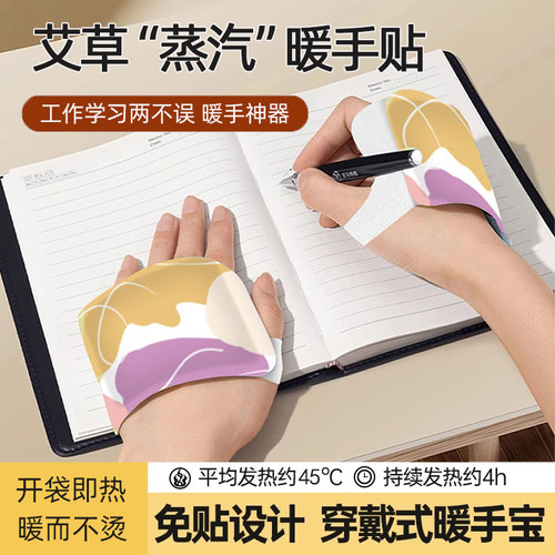 蒸汽暖手贴自发热暖手背贴办公室冬天手冷取暖神器儿童暖手宝手握