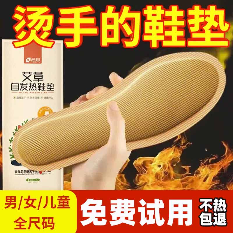 艾草发热鞋垫女自发热冬天暖脚宝
