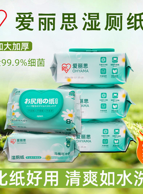 爱丽思湿厕纸家庭实惠装大包私处擦屁屁男女士专用湿厕纸洁厕湿巾