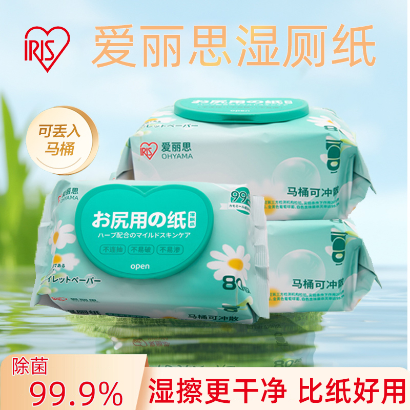 爱丽思湿厕纸湿厕巾私处擦屁屁80抽男士女士专用湿厕纸家庭实惠装
