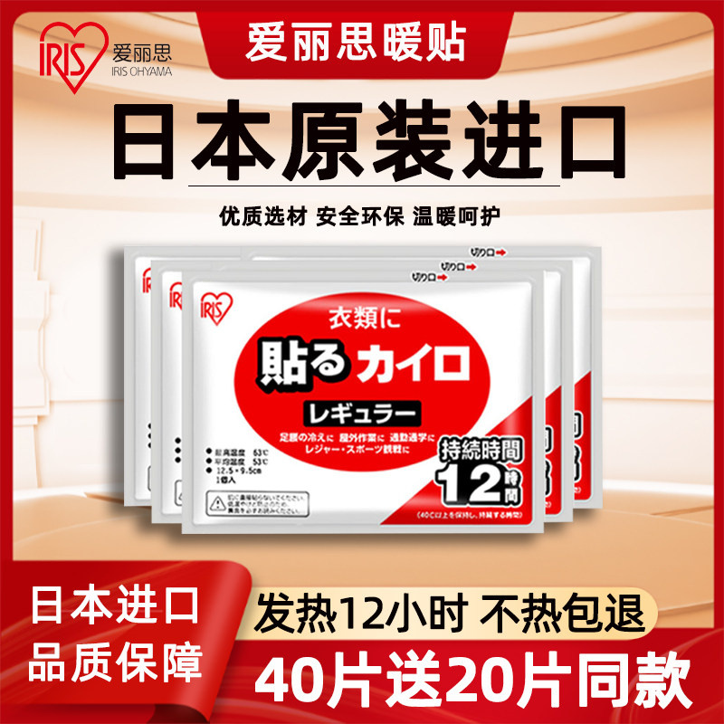 爱丽思进口暖贴全身12小时发热