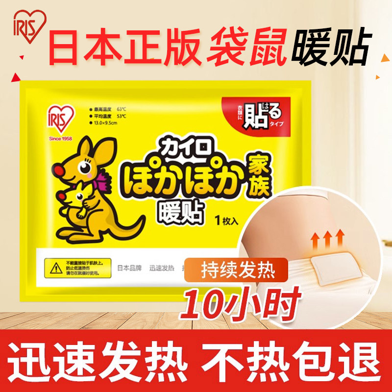 日本爱丽思暖宝宝暖贴女生热敷