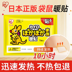 日本爱丽思暖宝宝暖贴女生热敷
