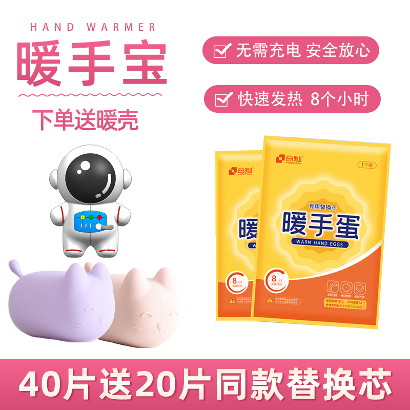 暖手蛋一次性暖手袋神器暖手宝