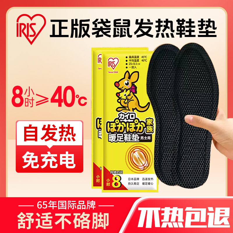 日本爱丽丝自发热鞋垫暖足贴