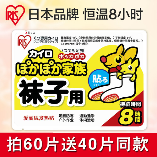 爱丽思日本暖足贴女脚宝宝贴暖脚贴防寒保暖贴脚底自发热鞋垫热帖 - 封面