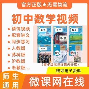 2026初中初一初二三数学上下册教学视频网课程人教苏科北师沪教版