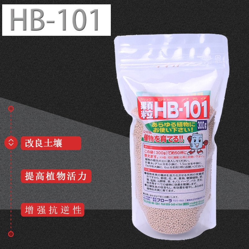 日本进口hb-101颗粒缓释肥 有机肥花肥促生根壮根活力素 植物通用