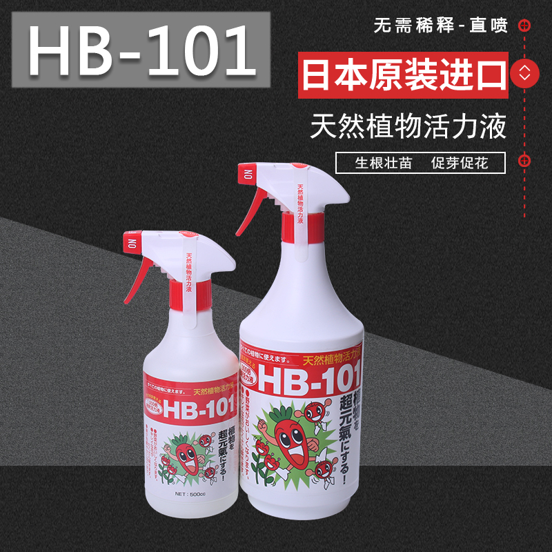 日本进口HB101营养液 缓释肥料 多肉植物兰花玫瑰月季花肥活力素 鲜花速递/花卉仿真/绿植园艺 家庭园艺肥料 原图主图