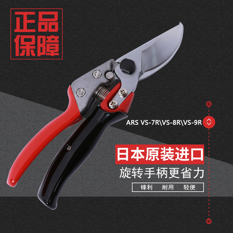 日本爱丽斯 ARS VS-8R枝剪剪枝手剪果园苹果树修枝园林园艺剪刀_虎窝淘
