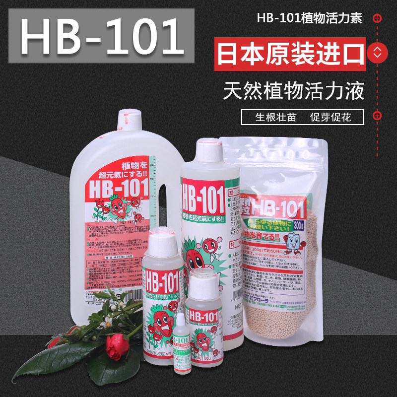 日本进口hb101营养液 缓释肥料 多肉植物兰花玫瑰月季花肥活力素