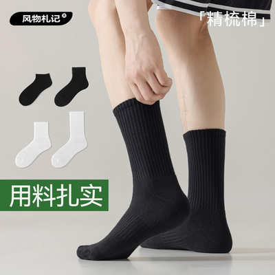 风物札记 袜子男士中筒袜黑白长袜春秋加厚毛巾底运动袜短袜男生
