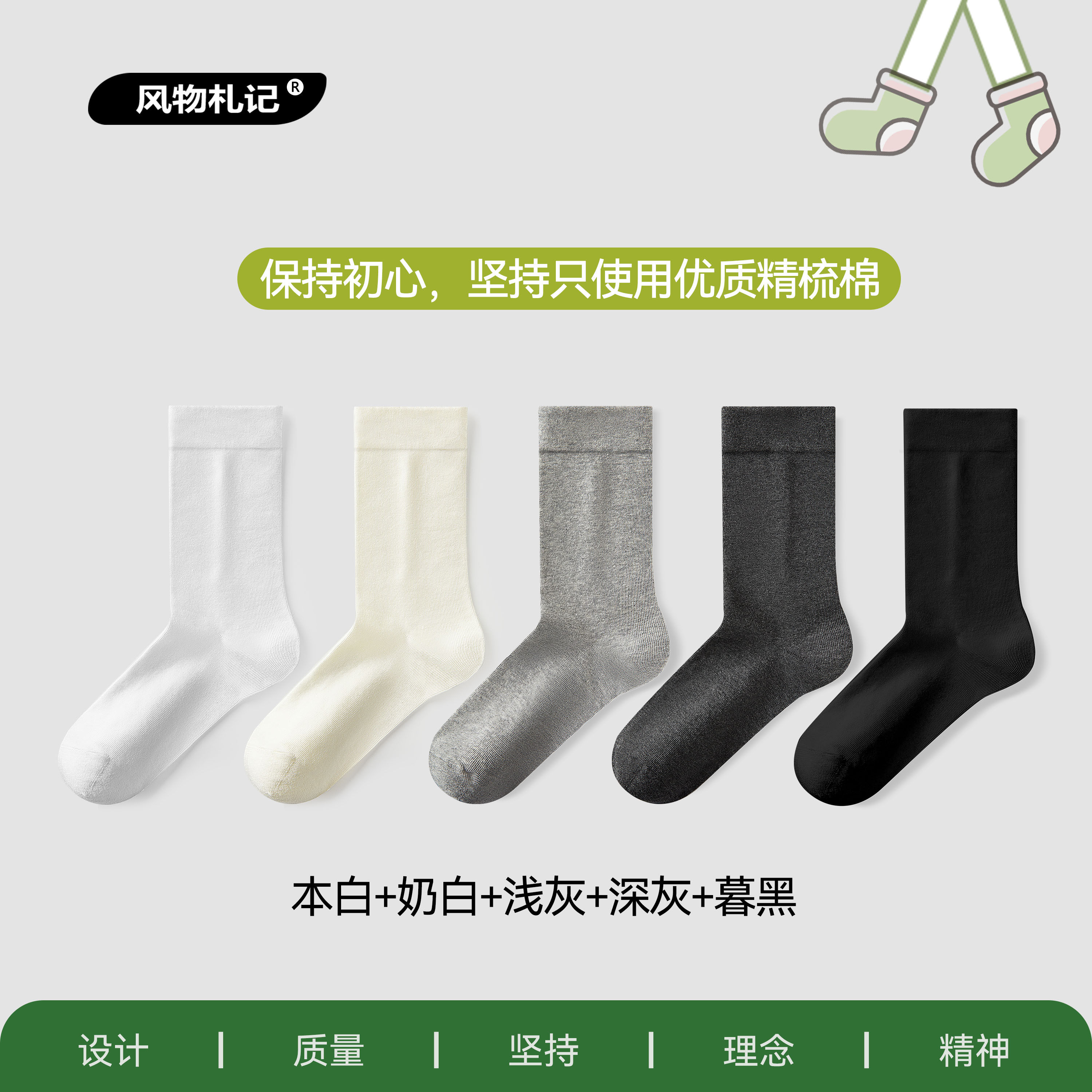 【抗起球】风物札记袜子女士四季中筒袜正品棉袜白色无骨月子产后