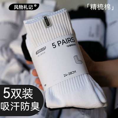 风物札记袜子男新疆棉秋冬厚长筒男生黑白色长袜运动防臭毛巾底袜