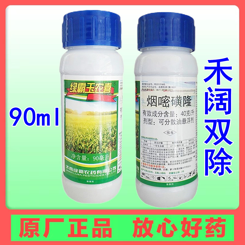 烟嘧磺隆4%玉米田地苗后香附子田旋花刺儿菜禾阔双除专用除草剂