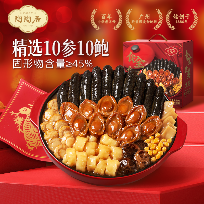 陶陶居食全食美盆菜十参十鲍2kg佛跳墙预制菜加热即食年货礼盒,水产肉类/新鲜蔬果/熟食,家宴礼盒/预制菜礼盒,淘宝优惠券,粉丝福利购,淘宝优惠卷