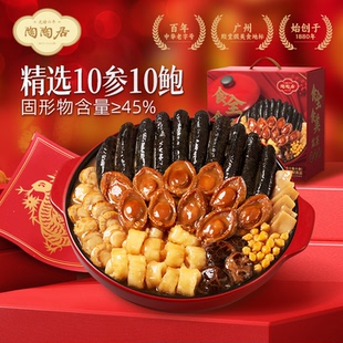 陶陶居食全食美盆菜十参十鲍2kg佛跳墙预制菜加热即食年货礼盒