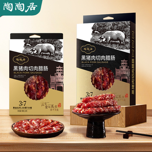 【新品上市】陶陶居黑猪肉切肉腊肠广州特产茶楼腊味正宗广式香肠