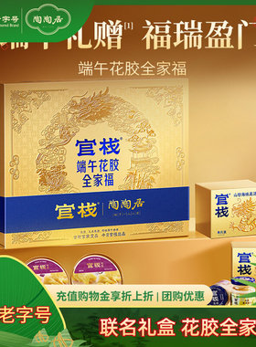 陶陶居官栈联名花胶全家福粽子礼盒端午节礼品佛跳墙官方旗舰店