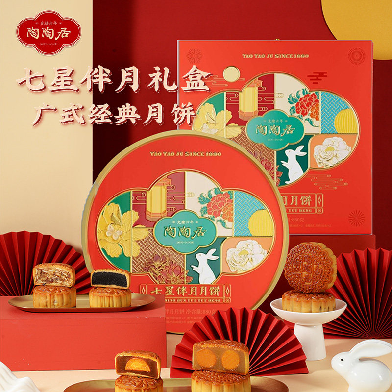 陶陶居七星伴月月饼FX880g老式五仁豆沙月饼礼盒蛋黄莲蓉火腿月饼
