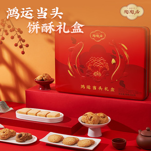 陶陶居饼酥鸿运当头礼盒装凤梨酥椰蓉酥曲奇糕点广东特产年货送礼
