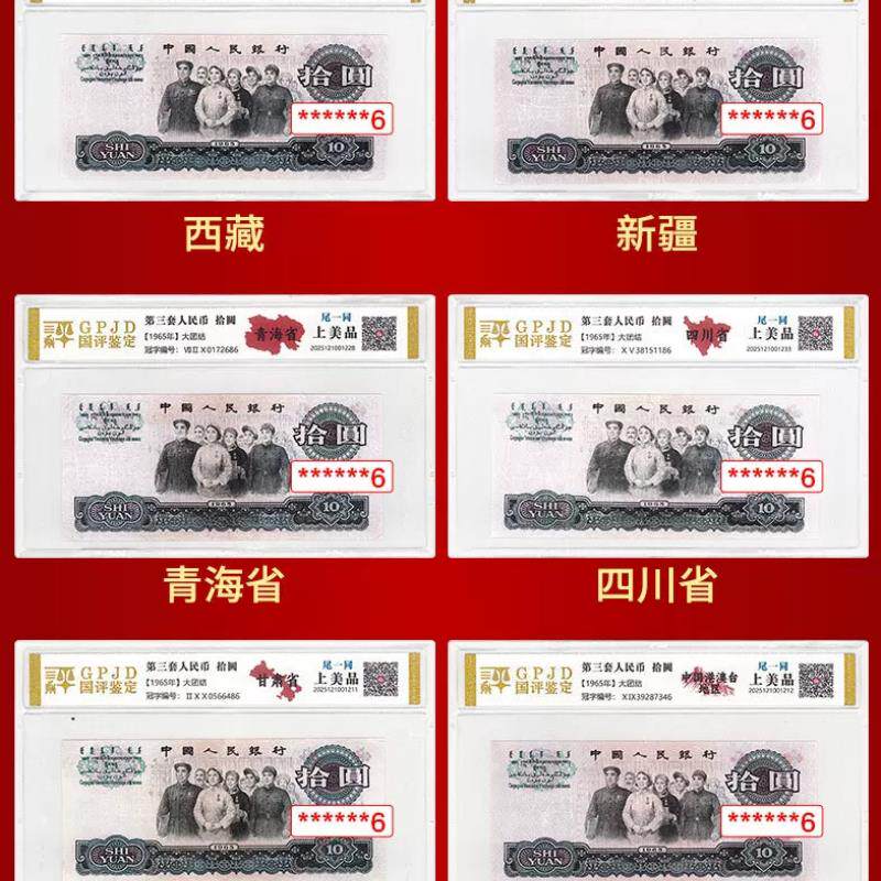 第三套人民币大团结32枚钞王珍文化创意邮册/出版物