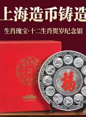 生肖瑰宝十二生肖贺岁银盘纪念币摆件上海造币厂商务馈赠新年礼品