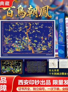 出品百鸟朝凤图钞艺画百年朝凤摆件挂画国画收藏送礼高档