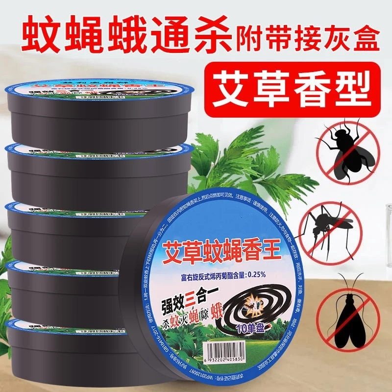 饭店灭苍蝇蚊蝇香艾草无毒驱蚊