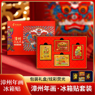中国集邮漳州木版 磁吸冰箱贴 年画邮票文创冰箱贴2026新年饰品新款