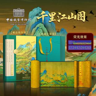 中国钱币博物馆千里江山图钞艺画7米长卷轴献礼故宫百年文创纪念